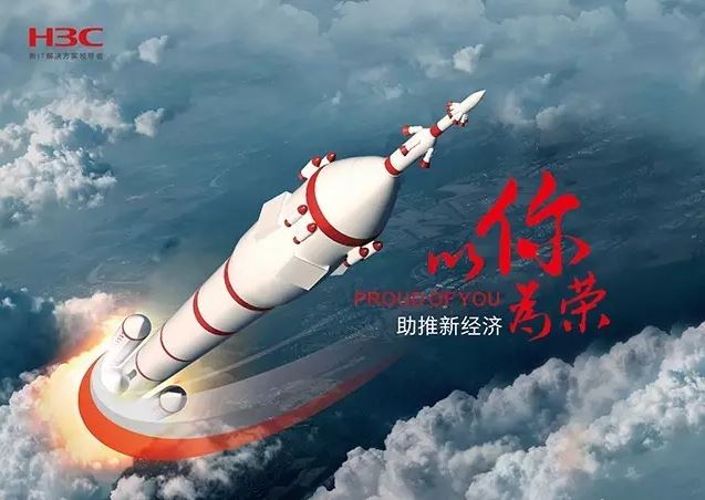 新華三依托先進(jìn)的IT技術(shù)助推新經(jīng)濟(jì),推動(dòng)國(guó)家實(shí)現(xiàn)強(qiáng)國(guó)富民,與有榮焉。