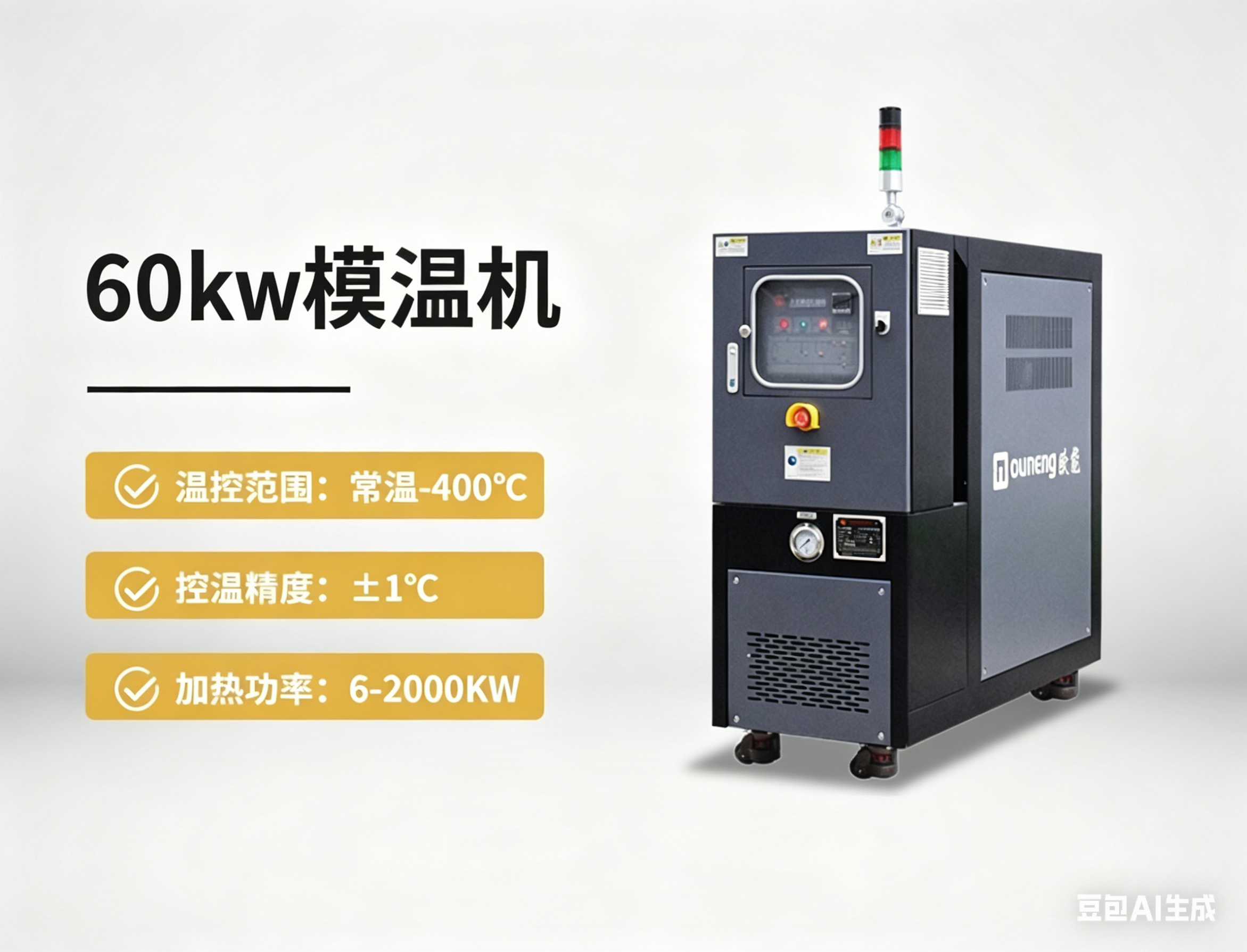60kw模溫機