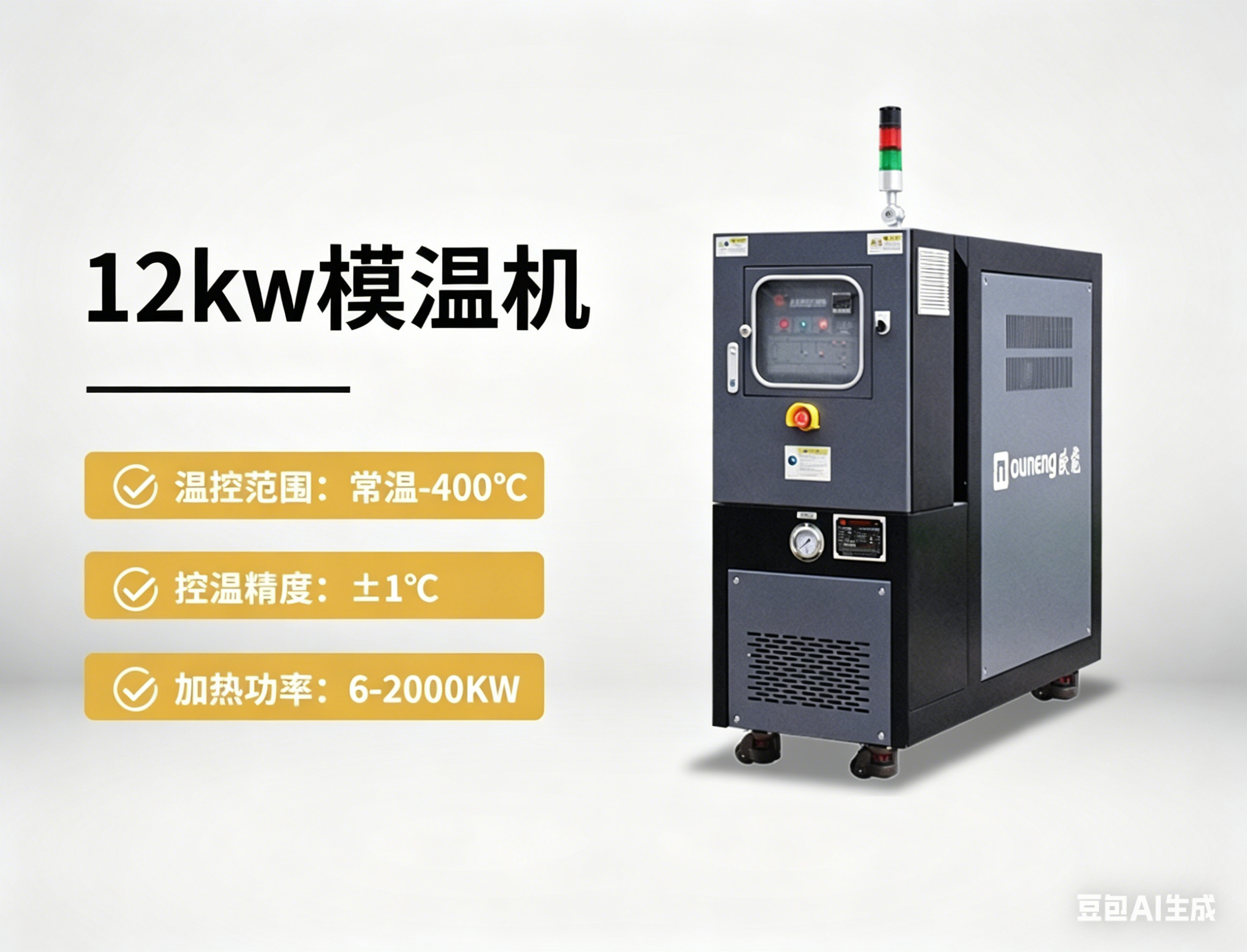 12kw模溫機