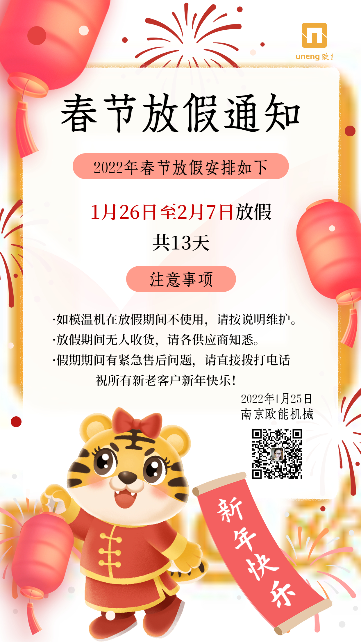 南京歐能放假通知 南京歐能放假通知