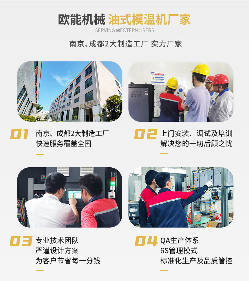 油式模溫機優勢