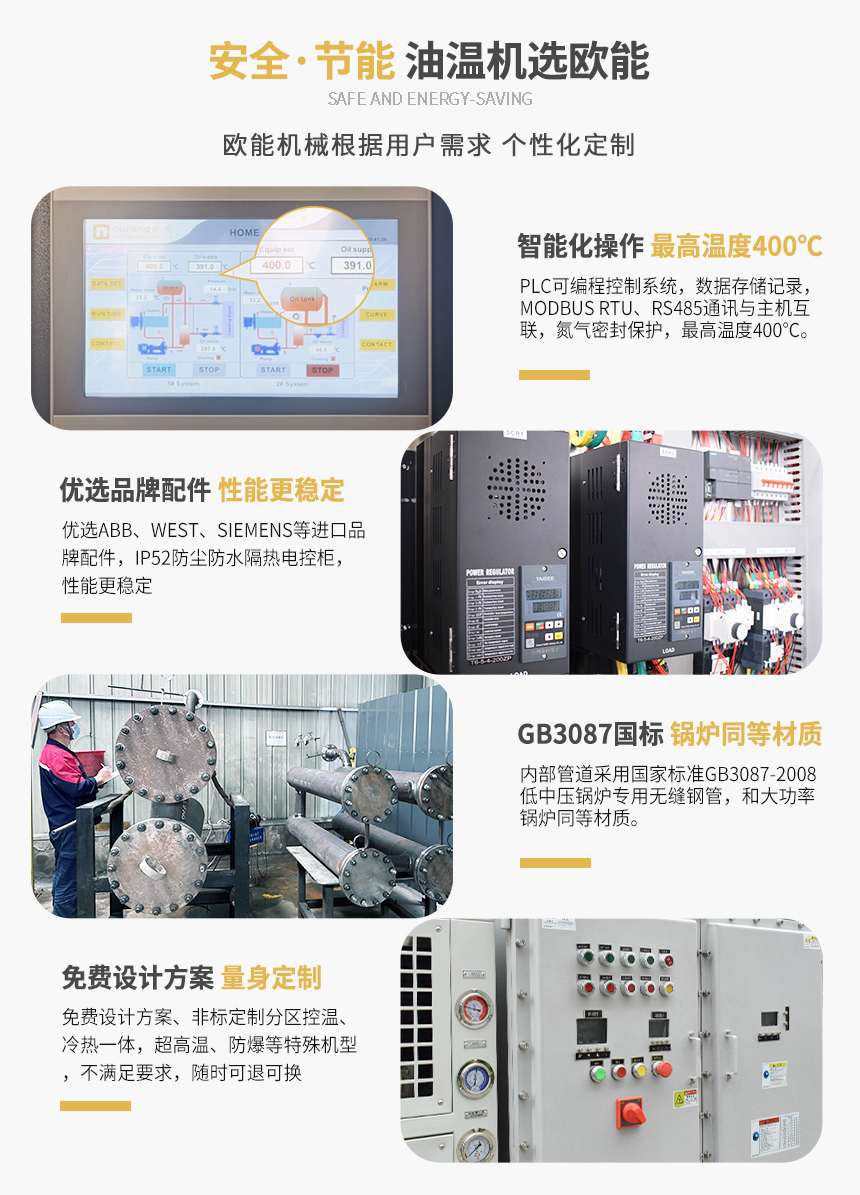 200℃高溫油溫機產(chǎn)品特點
