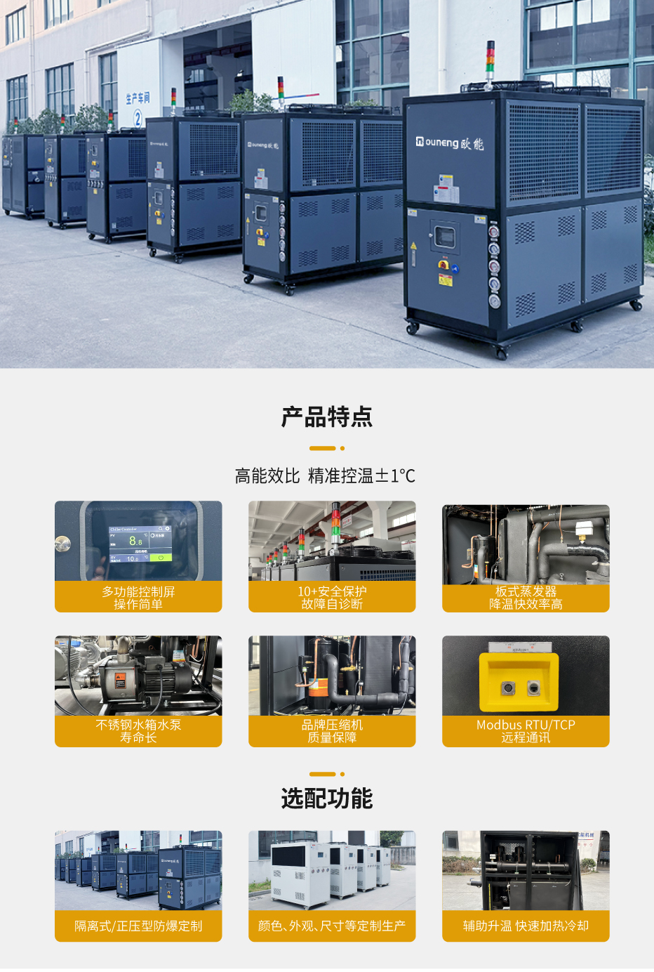 30HP工業(yè)冷水機組